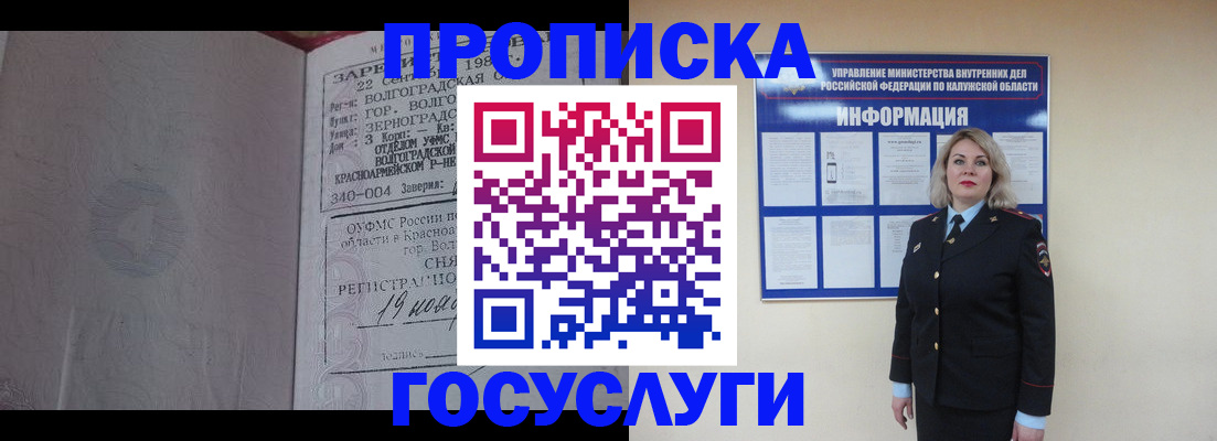 прописка для кредита в Волоколамске