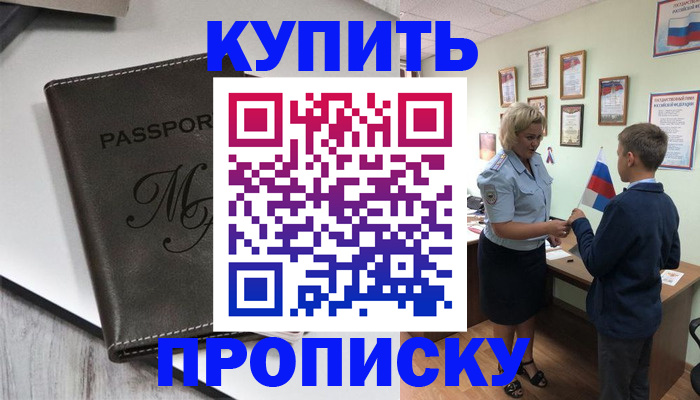 прописка гарантия в Волоколамске